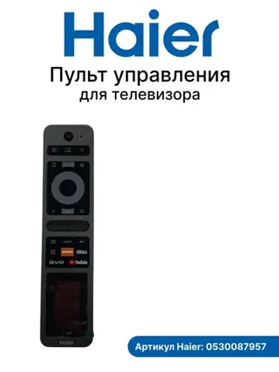 Пульт для телевизора Haier 0530087957