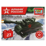 Конструктор пластмассовый 23эл. Армия России "Танк" коробка 70052-JS (Город мастеров)