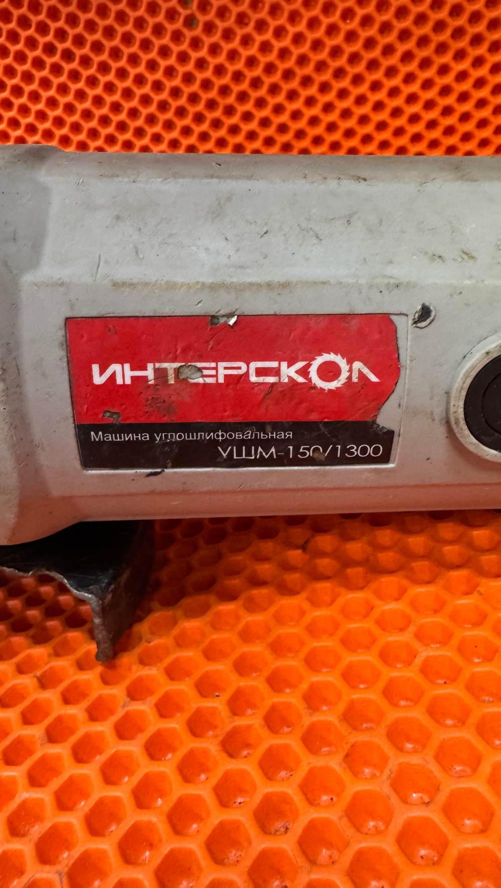 Болгарка (УШМ) интерскол 150 1300