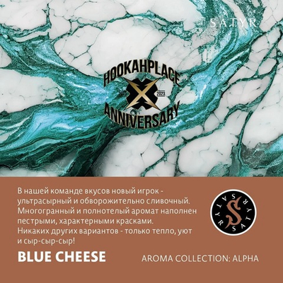 Satyr - Blue cheese (Сырный Соус), 25 гр
