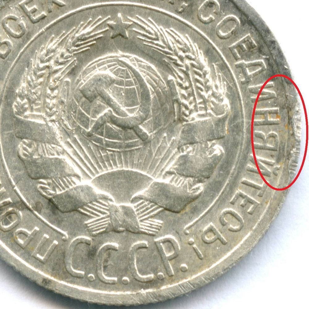 20 копеек 1927 год. VF-XF