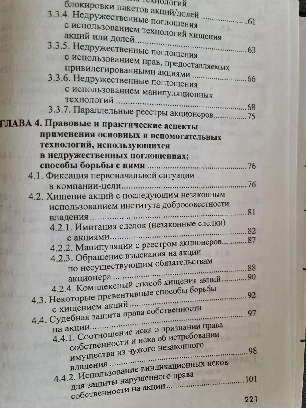 Корпоративные захваты. Слияния, поглощения, гринмейл