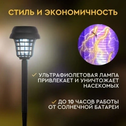 Уличный фонарь светильник на солнечной батарее садовый Антимоскитная лампа Еврогарант