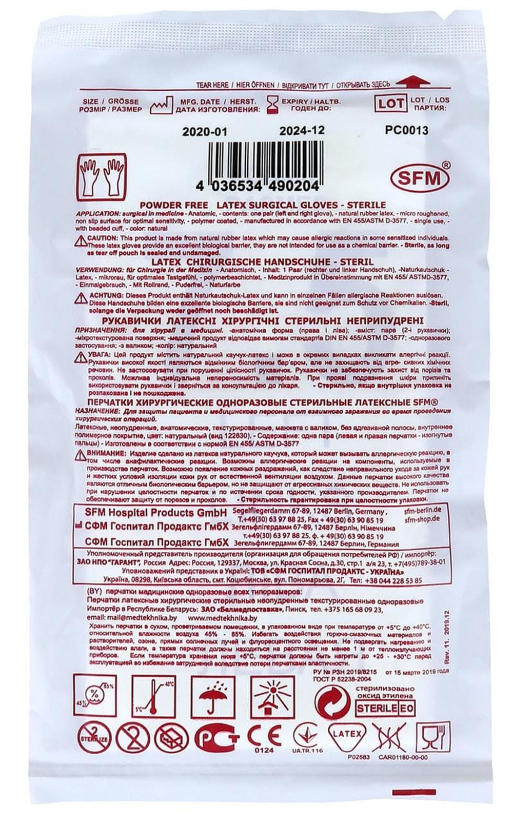 Перчатки хирургические стерильные латексные неопудренные SFM 50 пар