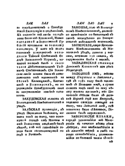 Новый и полный географический словарь российского государства. Или Лексикон. Часть 2 | Н. Новиков