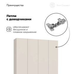 Босс Стандарт 160*220 шкаф распашной 4Д 01 Кашемир
