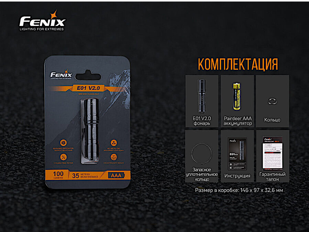 Фонарь Fenix E01 V2.0 Cree XP-G2 S3 Черный