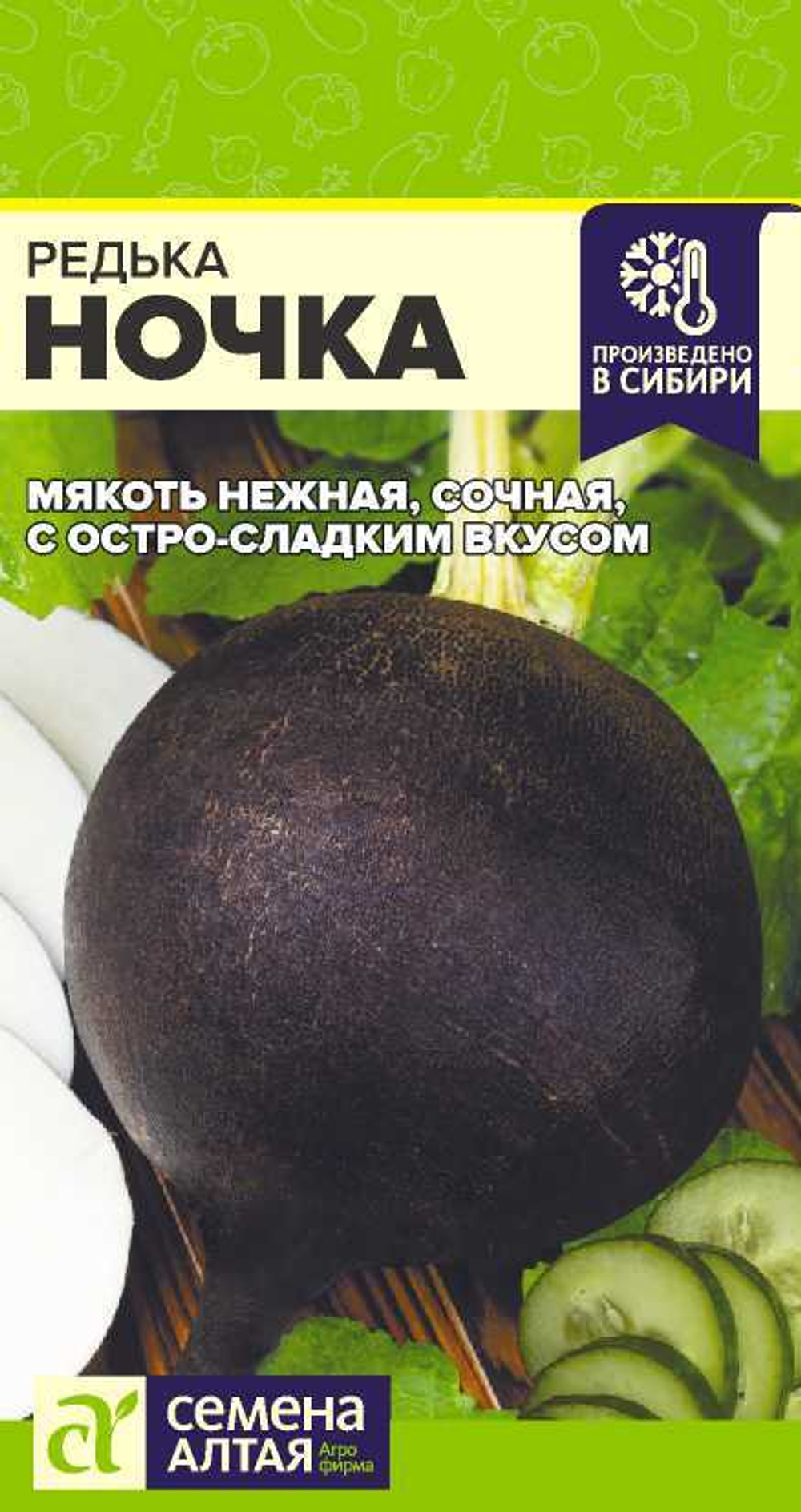 Редька Ночка 1гр Семена Алтая