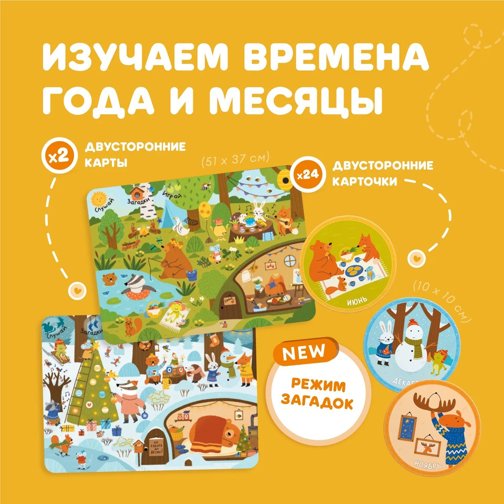 Набор Abumba для игры и обучения «Времена года» (карты, карточки)