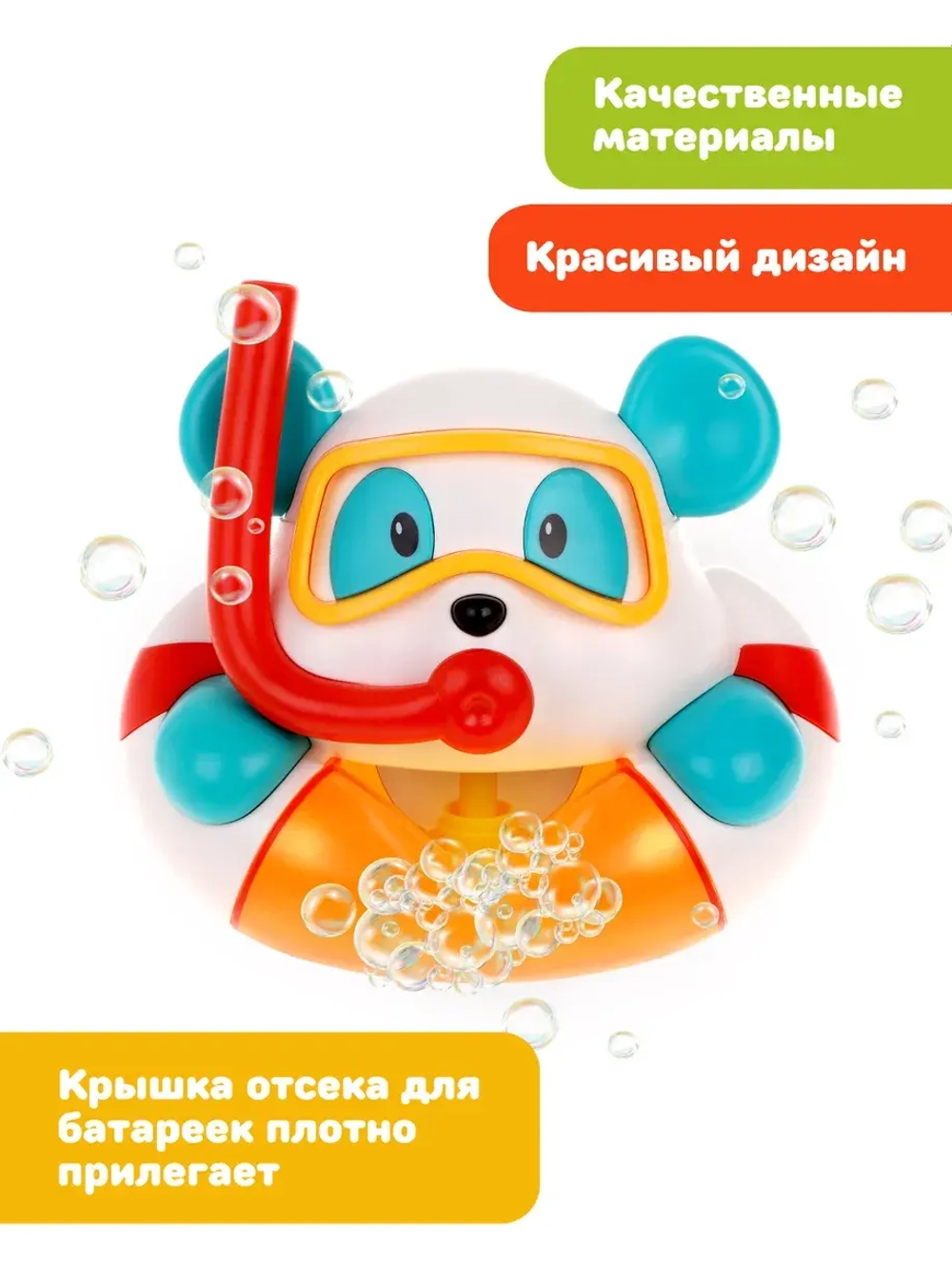 Игрушка для купания ПАНДА создаем пену