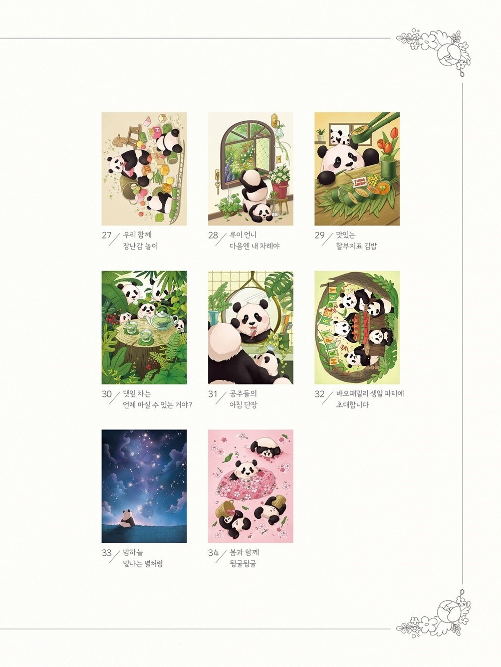 Bao Family. Coloring Book