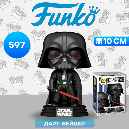 Фигурка Funko POP! Bobble Star Wars Ep 4 ANH Darth Vader (597) 67534  / Фигурка Фанко ПОП! по мотивам франшизы "Звездные войны", Дарт Вейдер