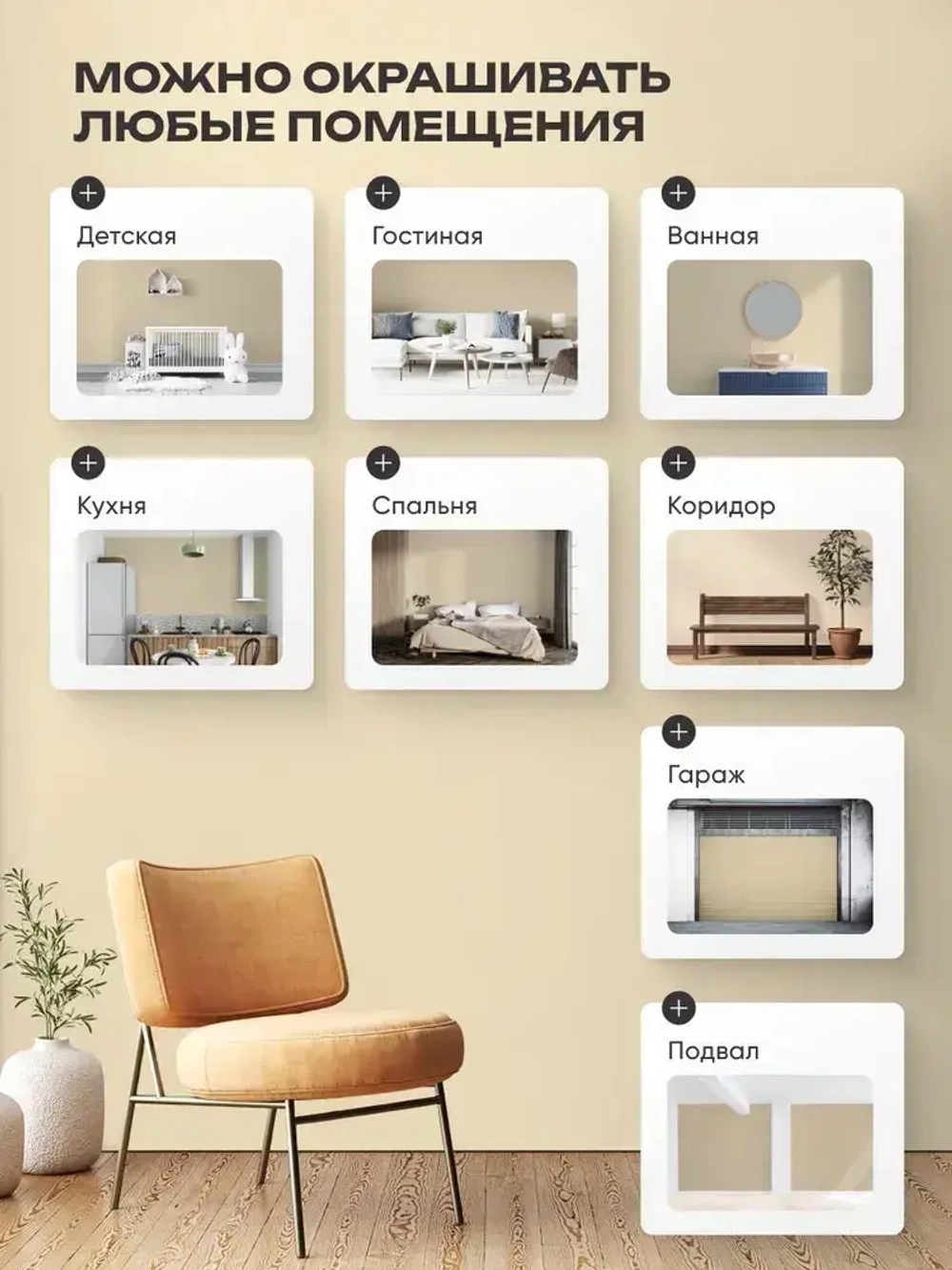 Краска моющаяся для стен крем брюле 2,7л