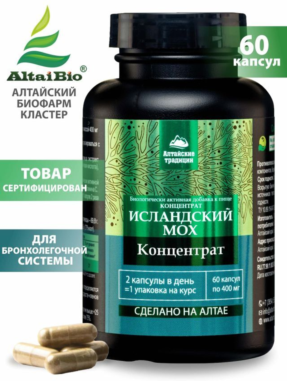 Концентрат Исландский мох (Сoncentrate Icelandic Moss)