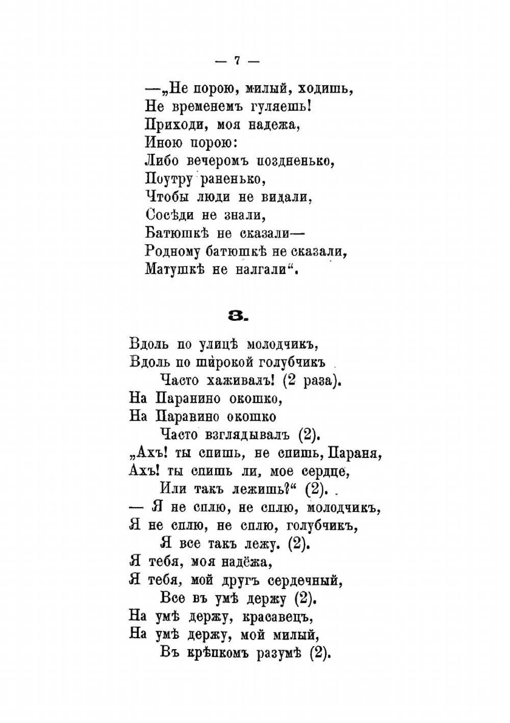 Полный народный песенник, содержащий в себе лучшие старинные и новейшие песни, выправленные со слов лучших народных певцов и по старинным сборникам | Лопатин Николай Михайлович