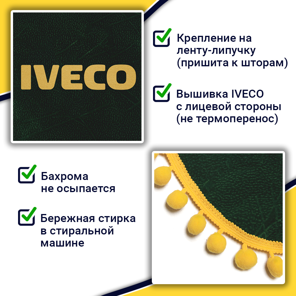 Ламбрекен с косынками Iveco (флок, зеленый, желтые шарики)