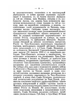 Материалы, относящиеся до пребывания в Китае Н.П. Игнатьева в 1859-60 годах | Н.П. Игнатьев
