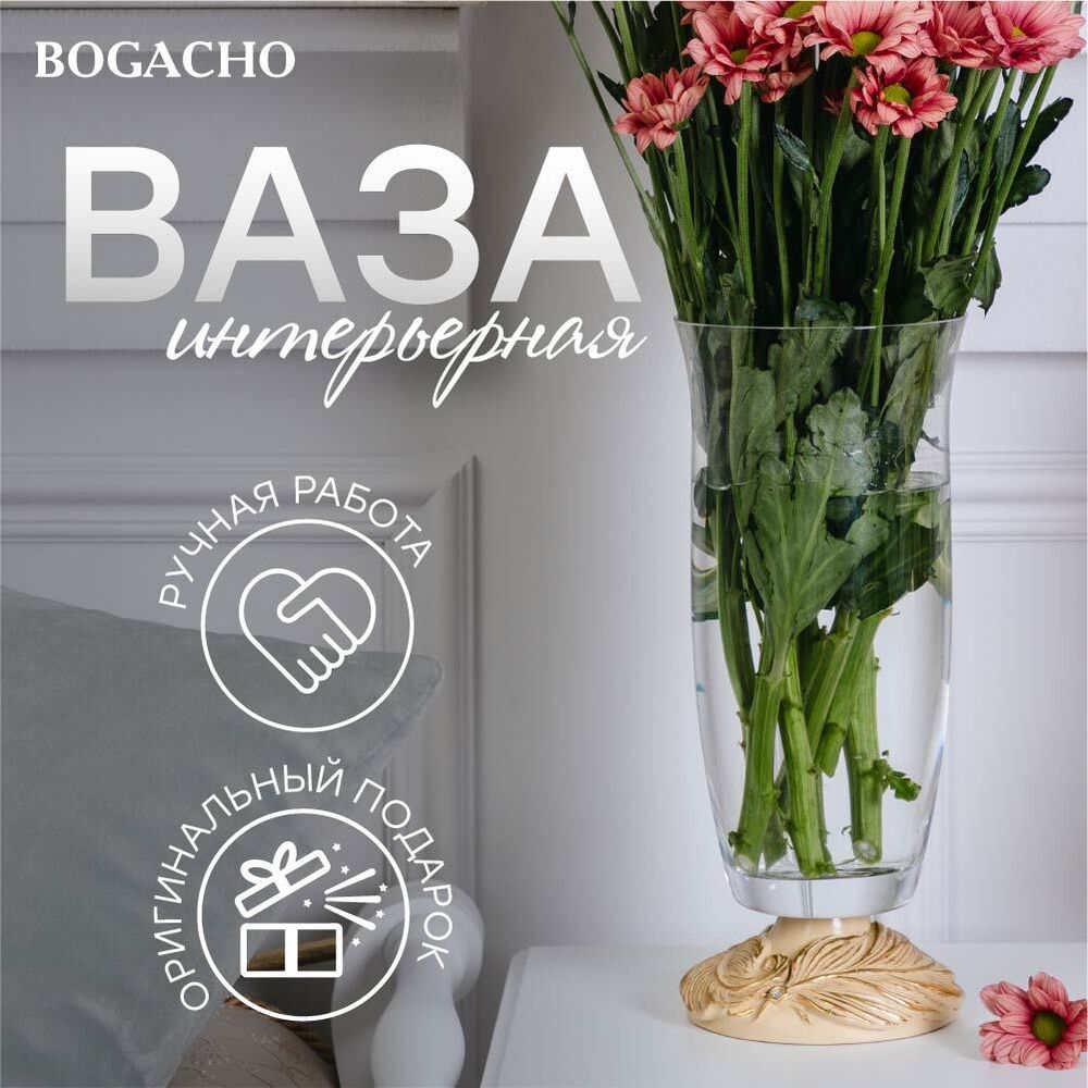 Ваза для цветов Боа с чашей Аура Айвори