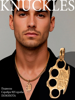 Фотография кулона кастет золотого цвета на мужчине.