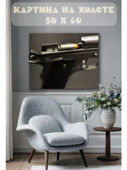 Картина на стену 40 X 50 Пистолет