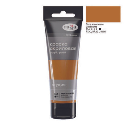 Краска акриловая Гамма "Студия", 75мл, охра золотистая