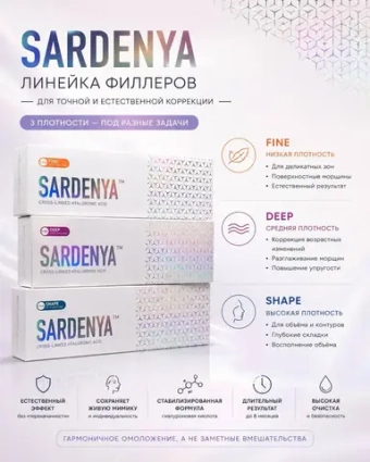 Sardenya филлер fine (низкой плотности)