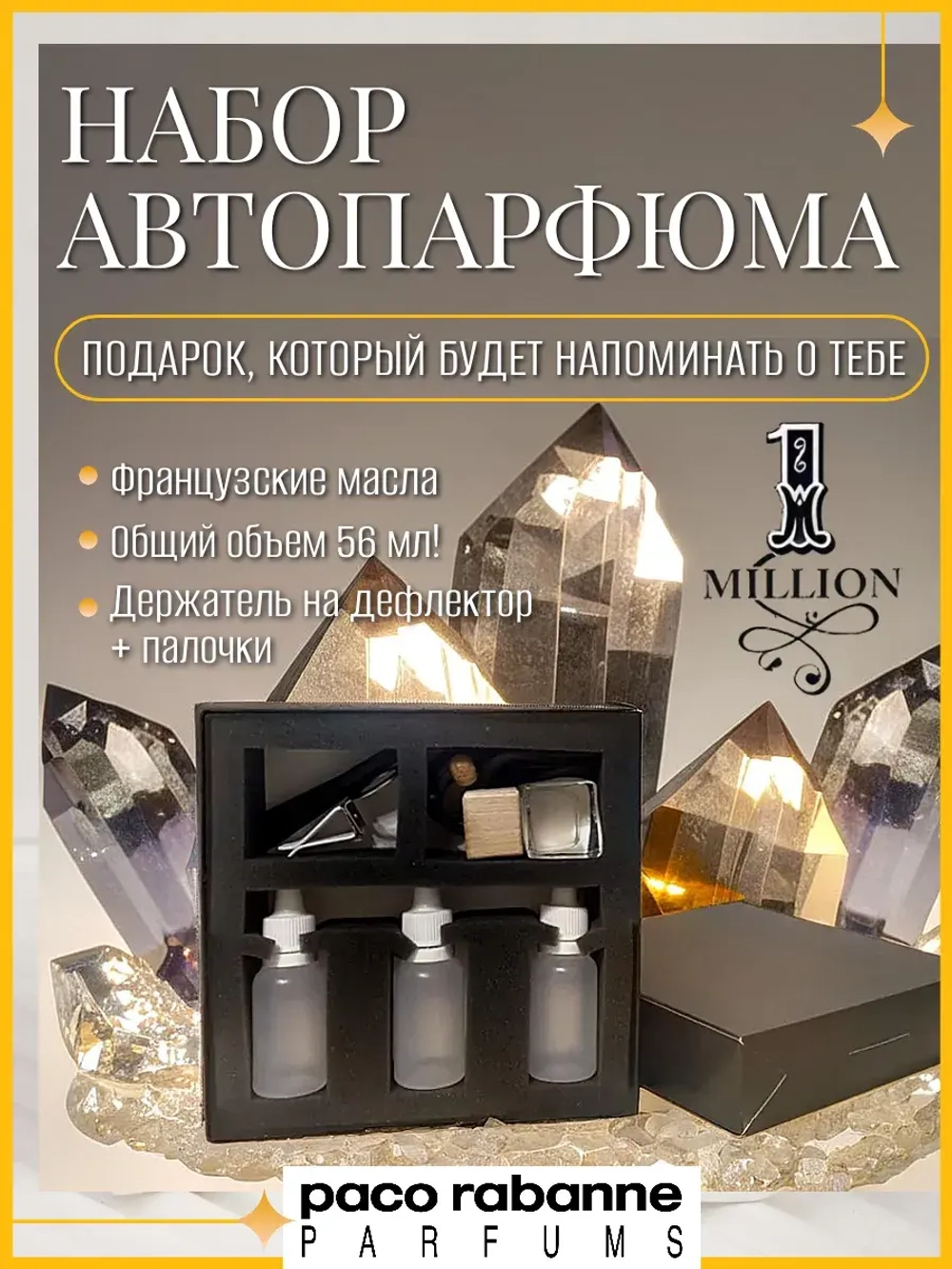 Ароматизатор в машину набор мужской ()