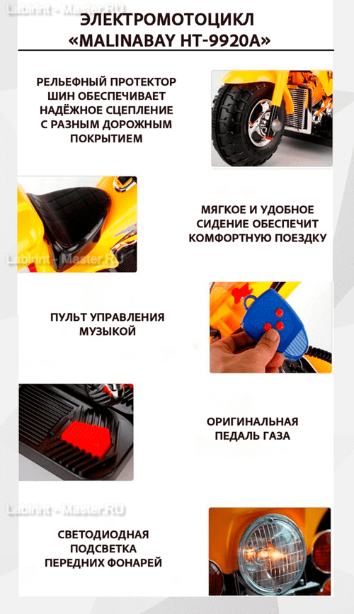 Детский трехколесный электромотоцикл "MalinaBay HT-9920А" красный