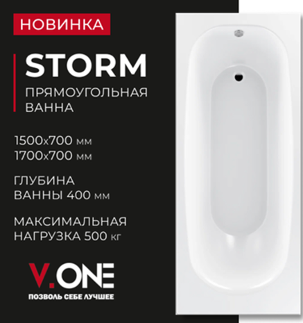 Новинка! Ванна STORM (Метакам V.One) 1.5м/1.7м - Flexy77