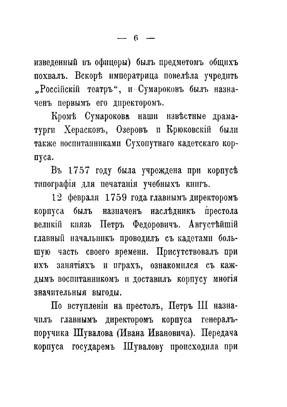 Первый Кадетский корпус. Краткия историческия сведения | А.Н. Антонов