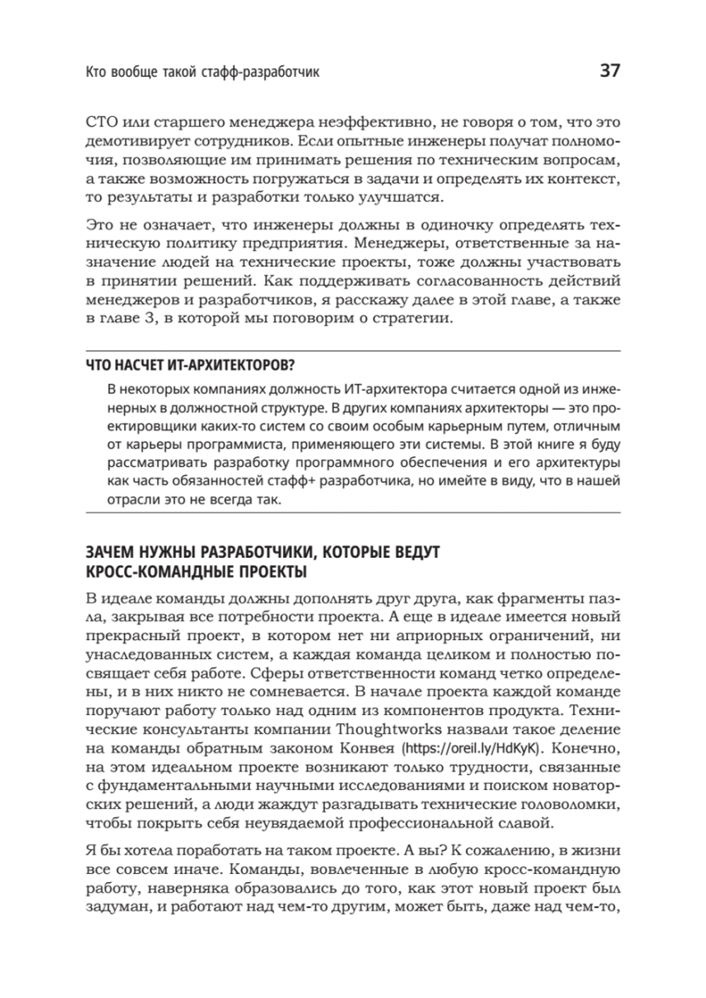Карьера разработчика. Стафф - круче, чем senior