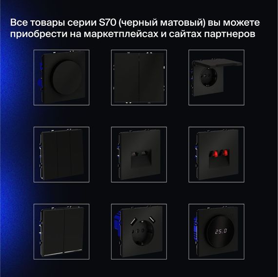 Проходной переключатель встраиваемый Voltum S70 одноклавишный 10А, (черный матовый) VLS010308