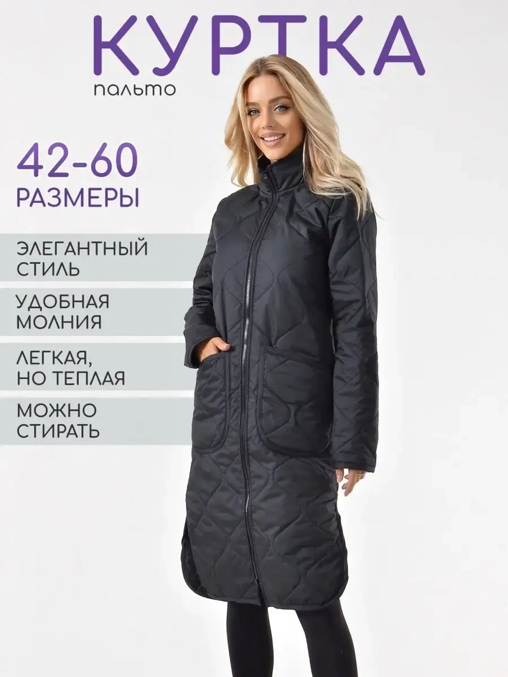 Куртка стеганая + чехол + сумка. Производство до 10 дней.