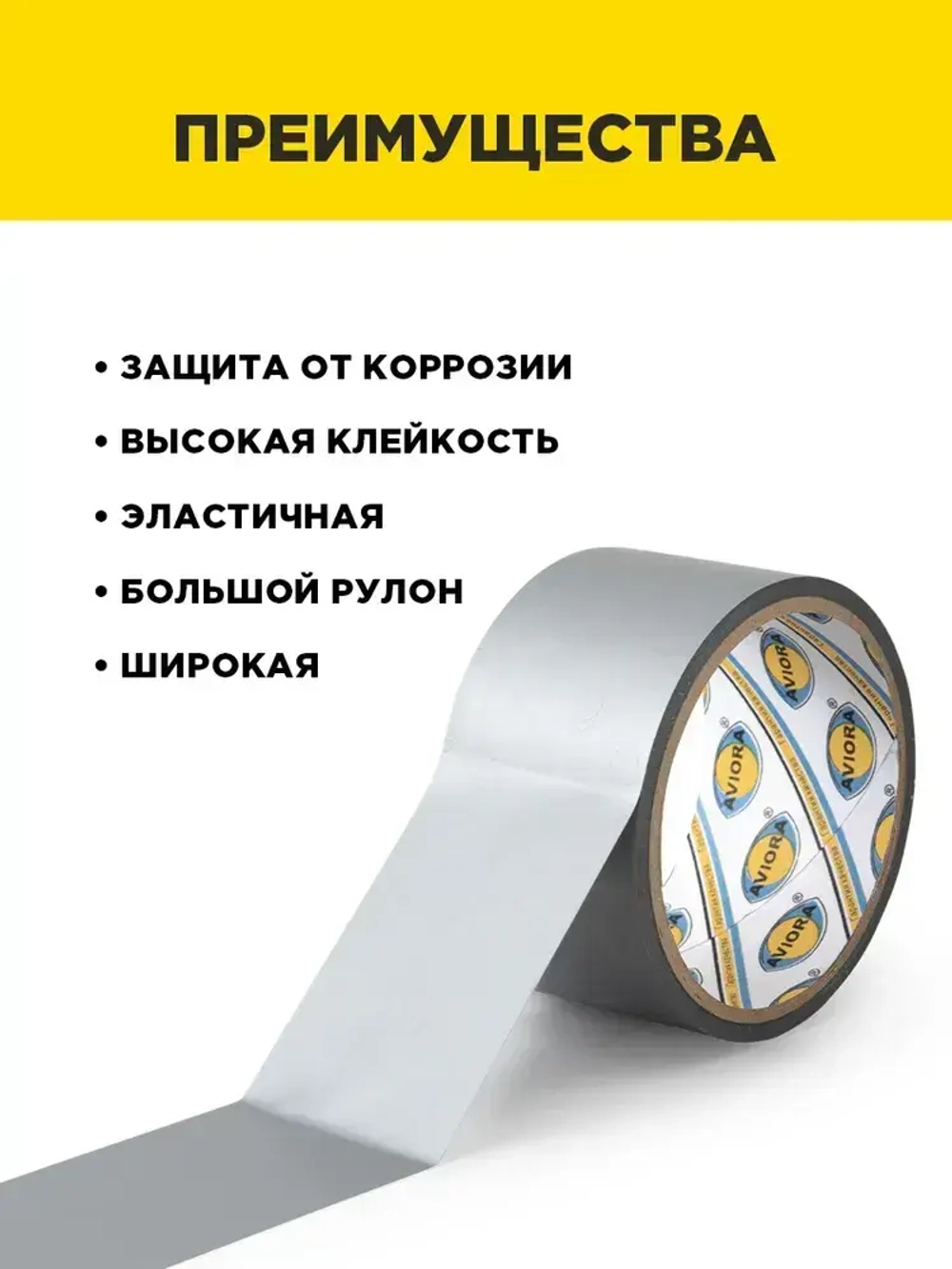 Лента клейкая для труб Aviora, 48 мм х 10 м, 130 мкм, от -30 С до +80 С, серая