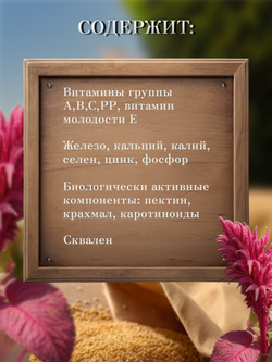 Семена Амаранта крупа амарантовая 500 грамм