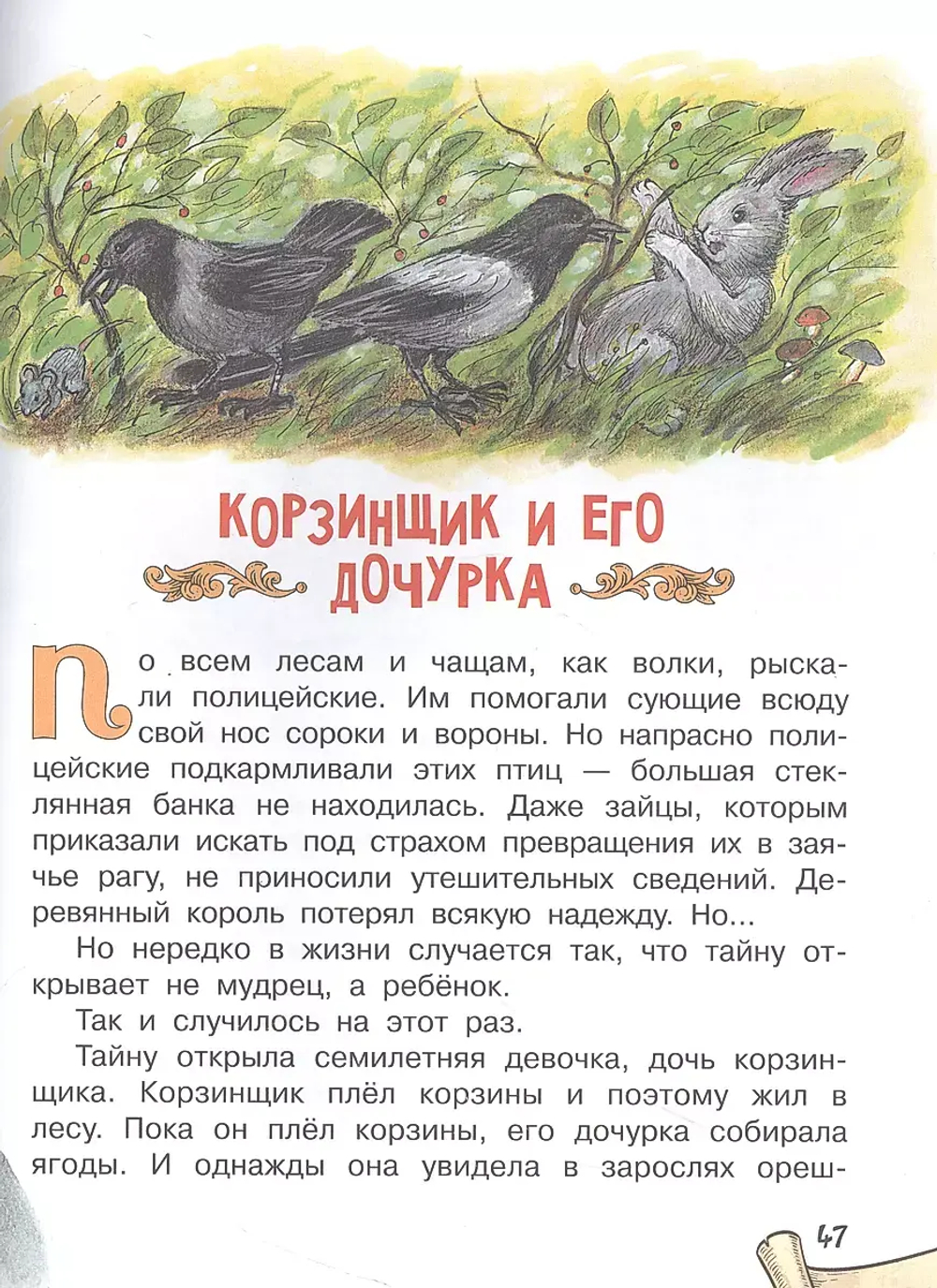 Сказка о стране Терра-Ферро