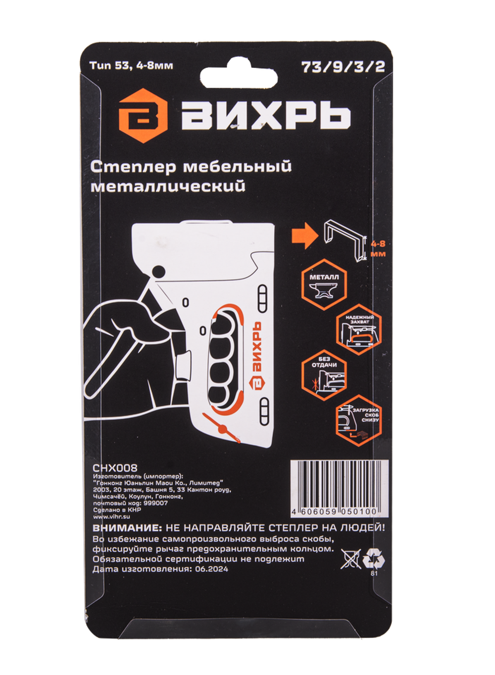 Степлер мебельный Вихрь, тип скобы 53 (скобы 4-8мм)