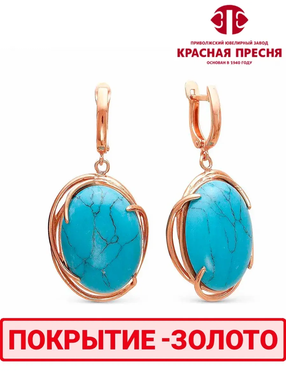 Серьги "Красная пресня"