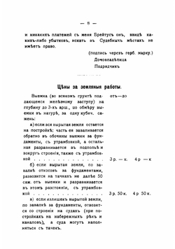Условия, договоры и цены на производство строительных работ: Пособие для строителей, домовладельцев и подрядчиков | Тилинский Александр Иванович