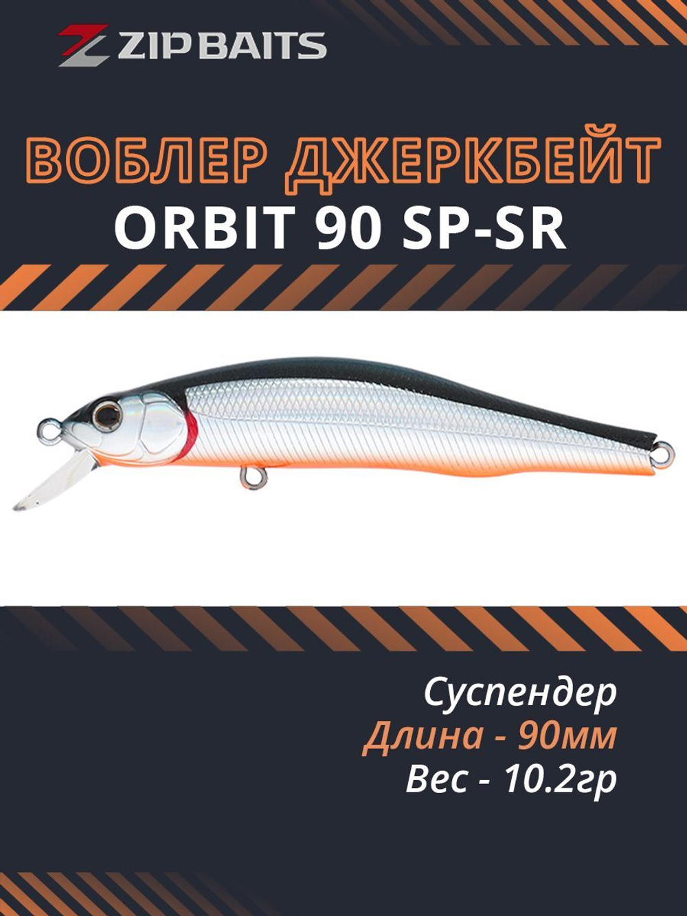 Воблер для рыбалки ZIPBAITS Orbit 90 SP-SR, 90мм, 10.2гр., заглубление 0.8-1.0м., цвет 811M, суспендер