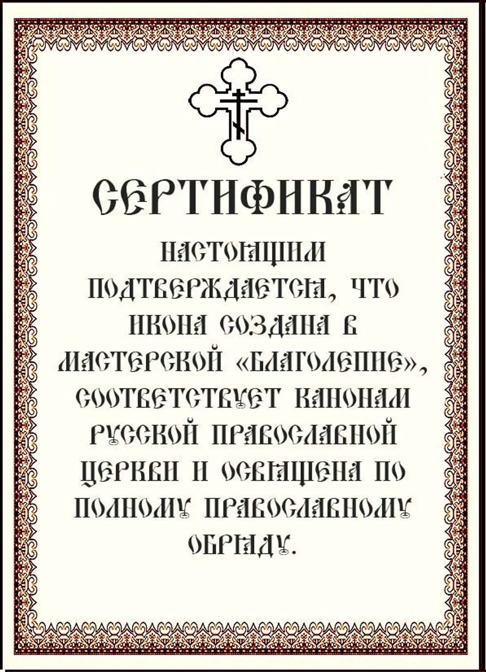 Сертификат.