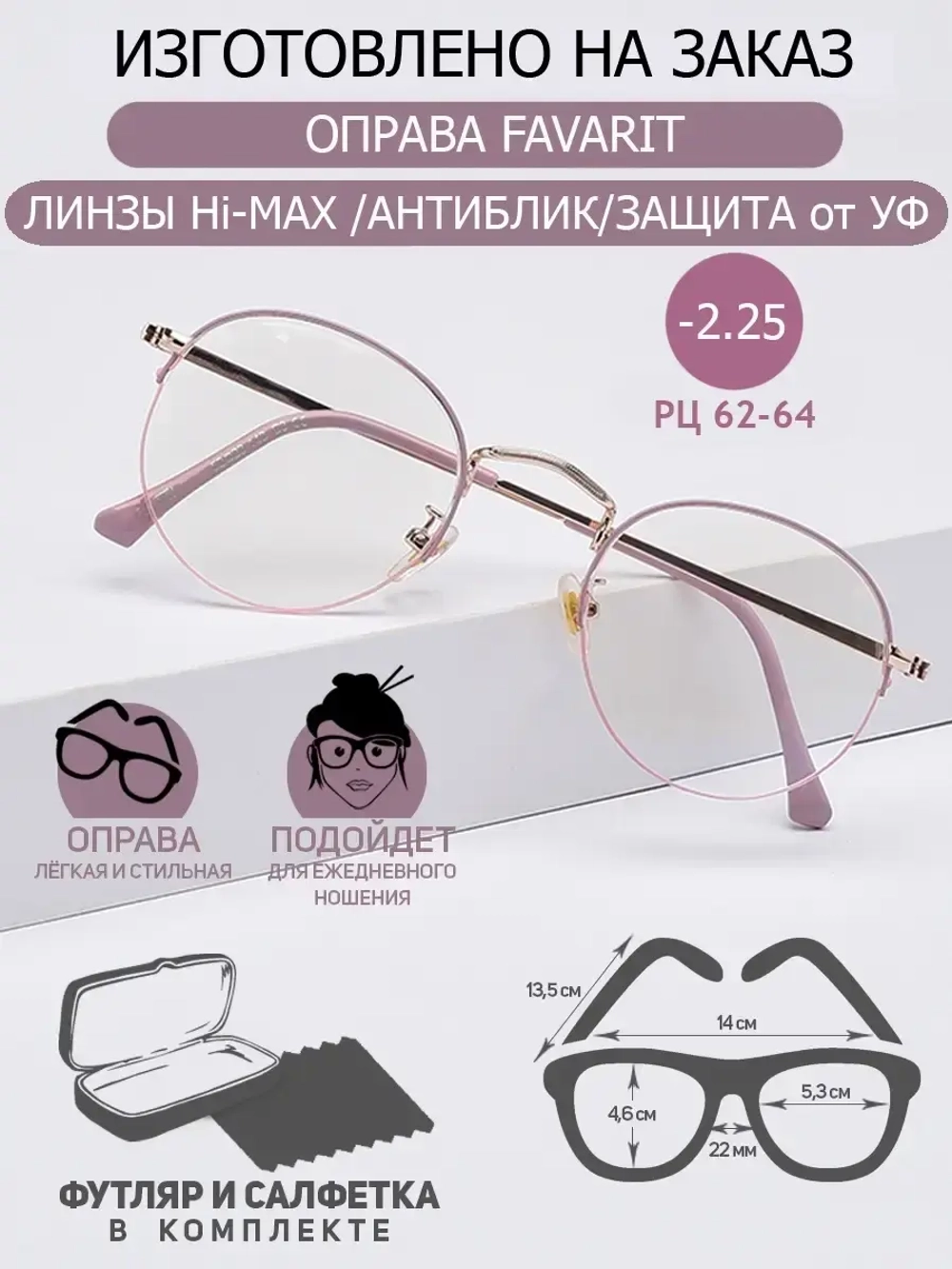 Очки для зрения -2.25 РЦ62-64