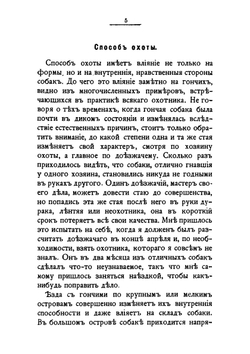 История гончих собак | Г. Д. Розен