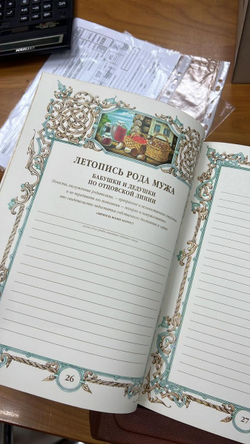 "Семейная летопись" Книга подарочная в обложке из натуральной кожи (в мешочке)