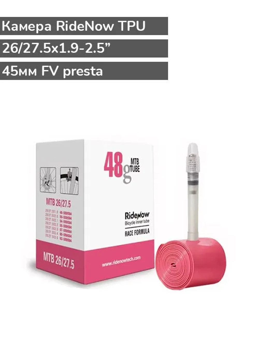 Камера TPU для горного велосипеда 26-27.5" 1.9-2.5"