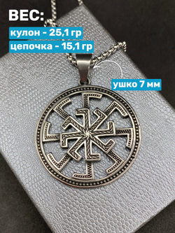 Славянский оберег Световит магический амулет на цепочке