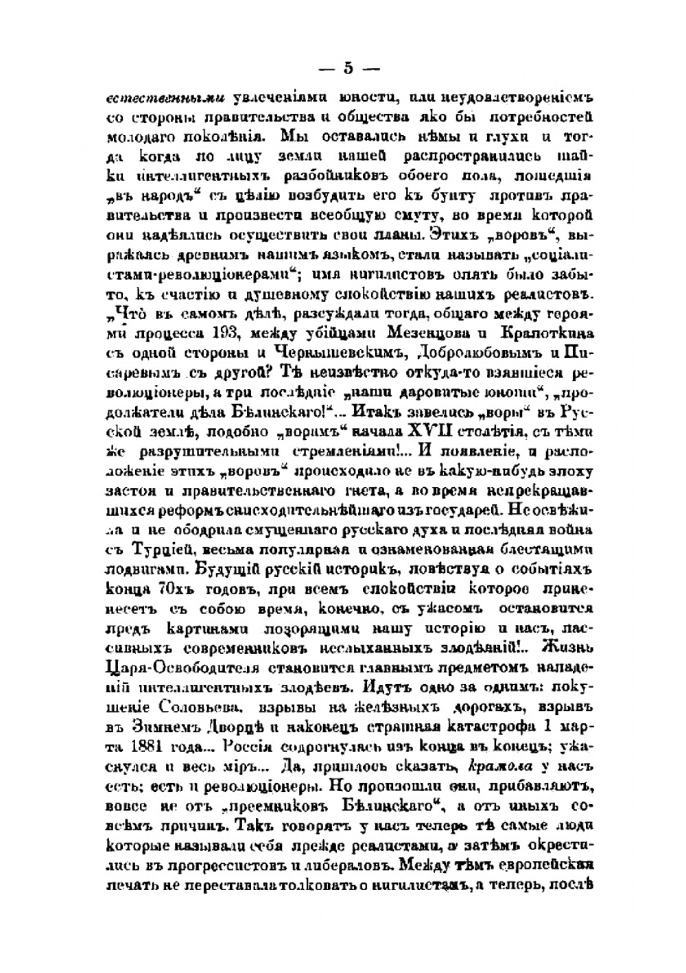 Нигилизм. как патологическое явление русской жизни | М. Ф. Де-Пуле