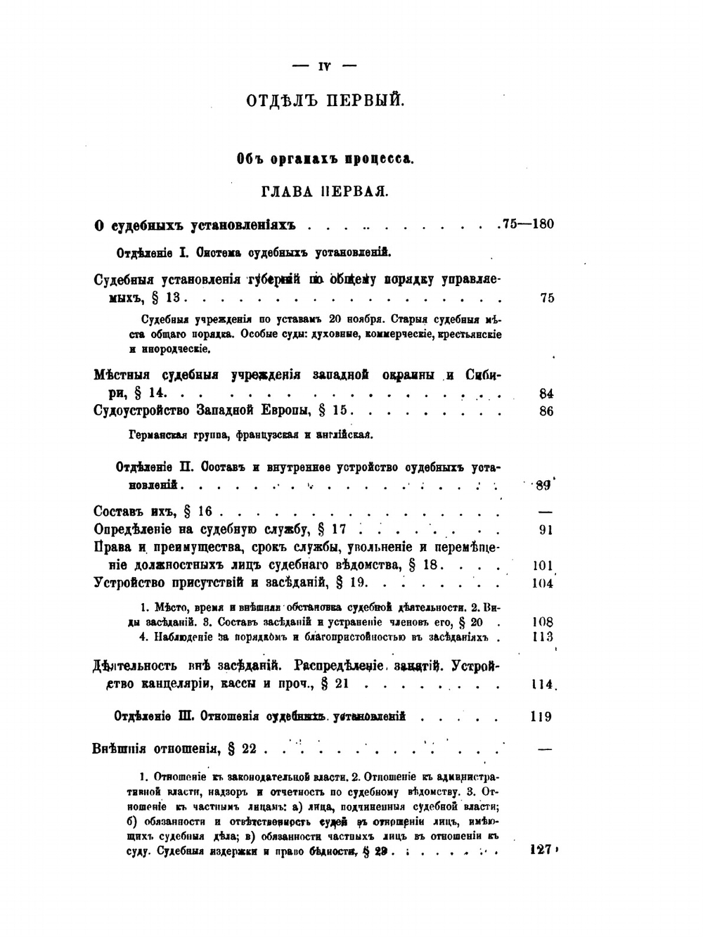 Курс гражданского судопроизводства. Том первый | К.И. Малышев