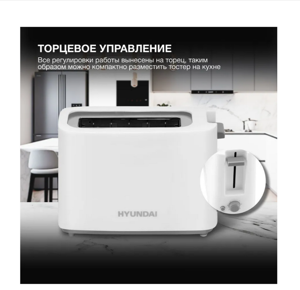 Тостер электрический Hyundai HYT-8006