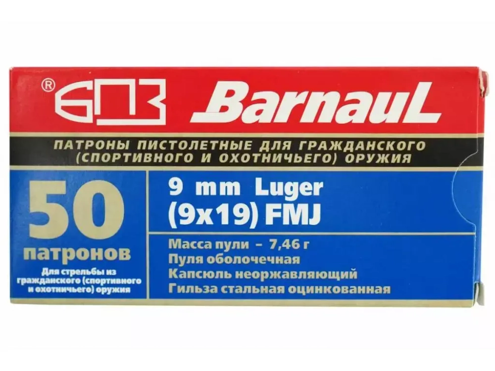 Патрон 9х19 Люгер БПЗ оболочка, Silver, 7,46 г, оцинкованная., коробка 50 шт.